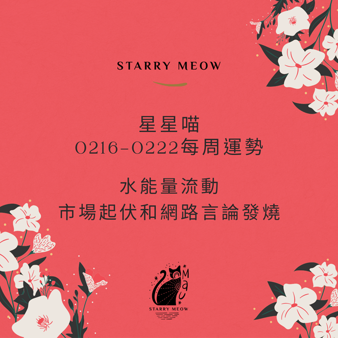 Starry Meow Weekly Horoscope 0216-0222