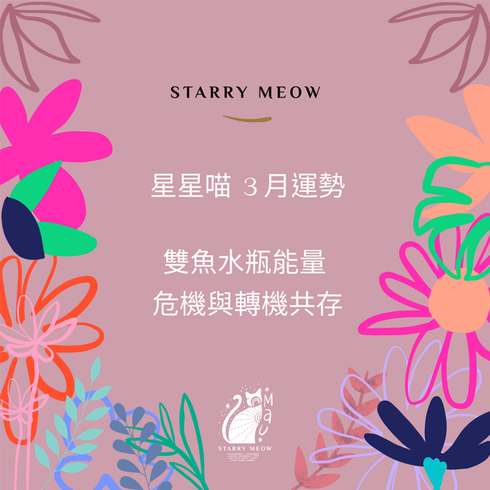 Starry Meow Horoscope Fortune for March 2022