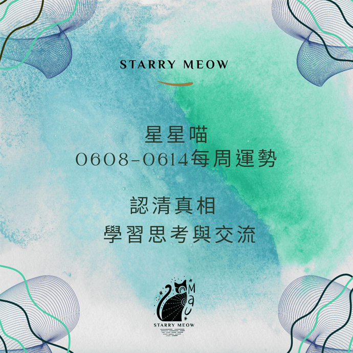 Starry Meow Weekly Horoscope 0608-0614