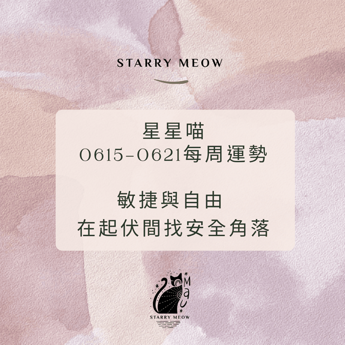 Starry Meow Weekly Horoscope 0615-0621
