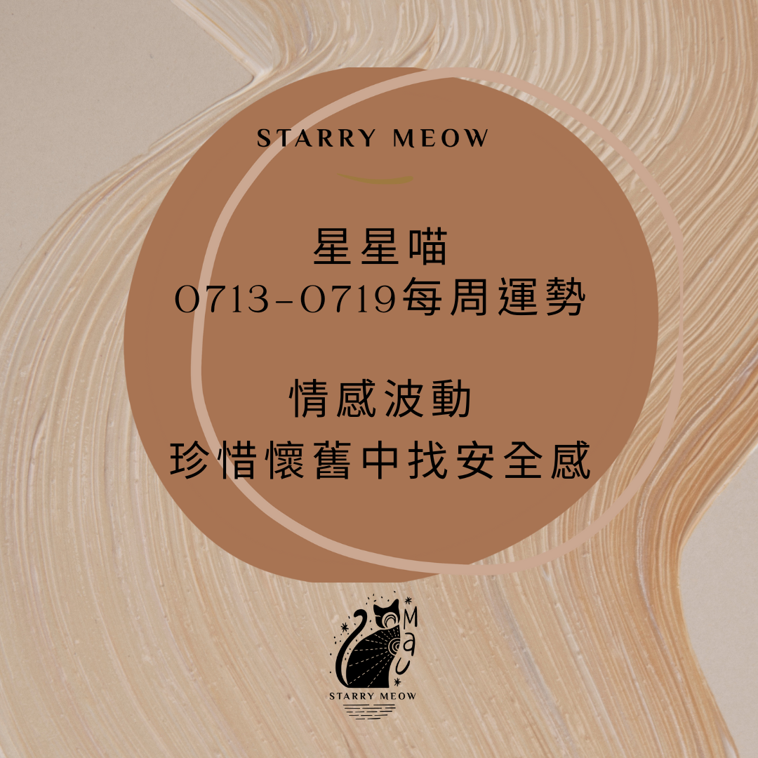 Starry Meow Weekly Horoscope 0713-0719