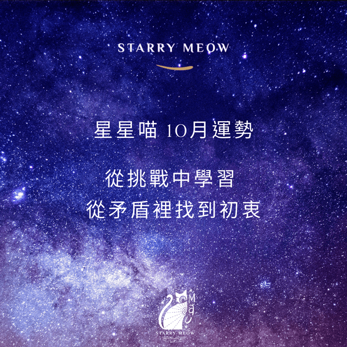 Starry Meow Horoscope Fortune for October 2023